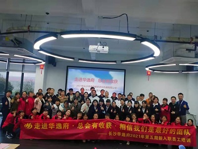 走進華逸府，總會有收獲，相信我們是最好的團隊——2021年第五期新入職員工培訓(xùn)