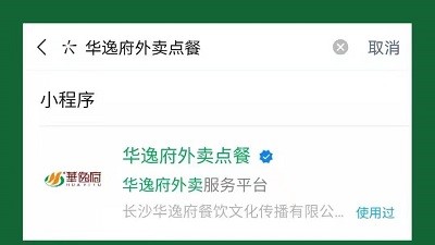 線上外賣 | 華逸府外賣小程序上線，放心食材、安全衛(wèi)生！