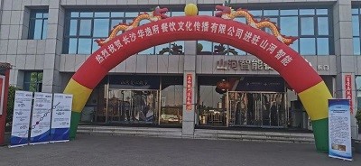 熱烈祝賀華逸府三店同步營(yíng)業(yè)！