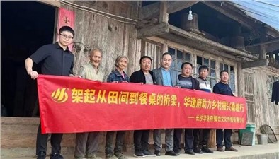 華逸府?dāng)y手中國民族貿(mào)易促進(jìn)會，整合優(yōu)勢資源，賦能鄉(xiāng)村振興！