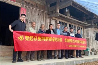 “臘味”飄香食堂啦！華逸府助力鄉(xiāng)村振興進(jìn)行時(shí)