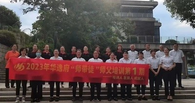 華逸府2023年師帶徒第一期，我們開(kāi)學(xué)啦！