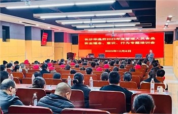 長(zhǎng)沙華逸府2023年度管理人員食品安全意識(shí)、理念、行為專題培訓(xùn)
